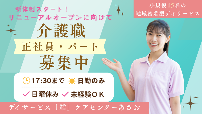 株式会社日本ライフケアの求人・転職情報