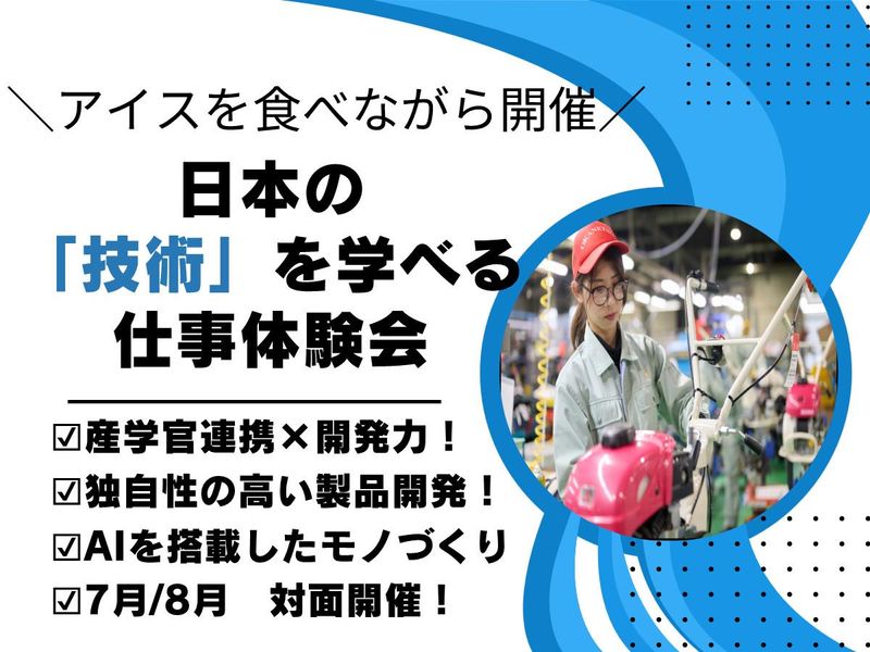 オカネツ工業株式会社