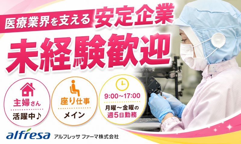 アルフレッサファーマ株式会社　千葉工場