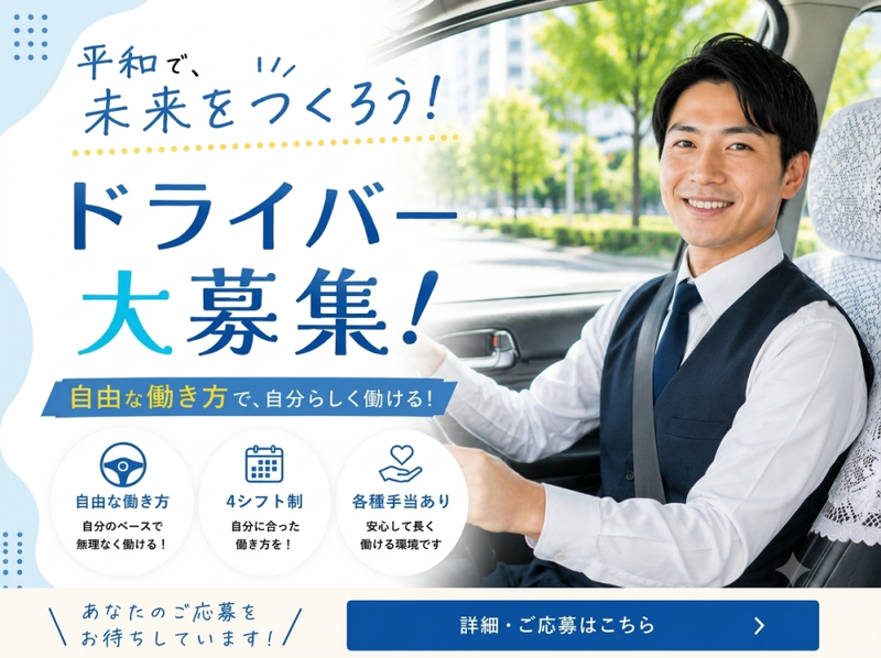 株式会社平和自動車-0006の求人・転職情報