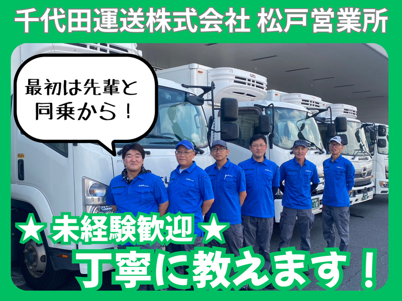 千代田運送株式会社の求人・転職情報