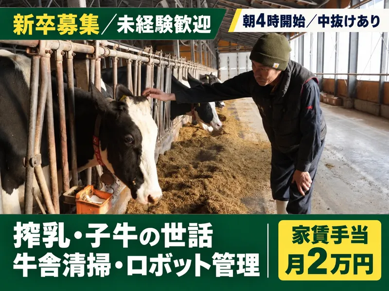 有限会社三好牧場のアルバイト・バイト求人情報