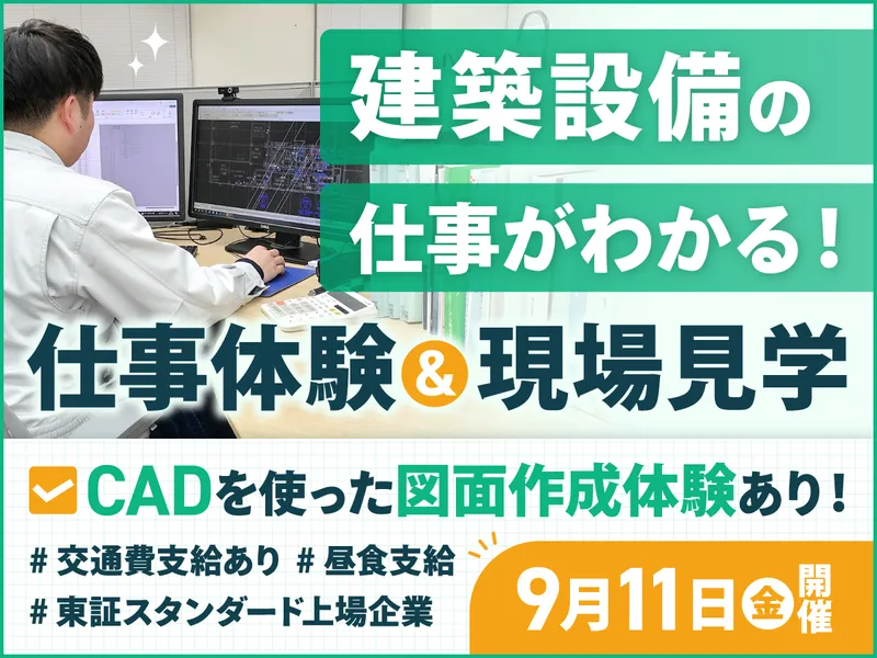 茨城･文理不問/建設のプロの技を学べるCAD体験*交通費あり