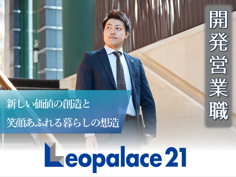 株式会社レオパレス21