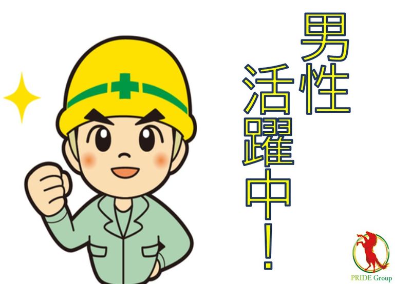 PRIDE　GROUP/PRIDE刈谷【採用係】