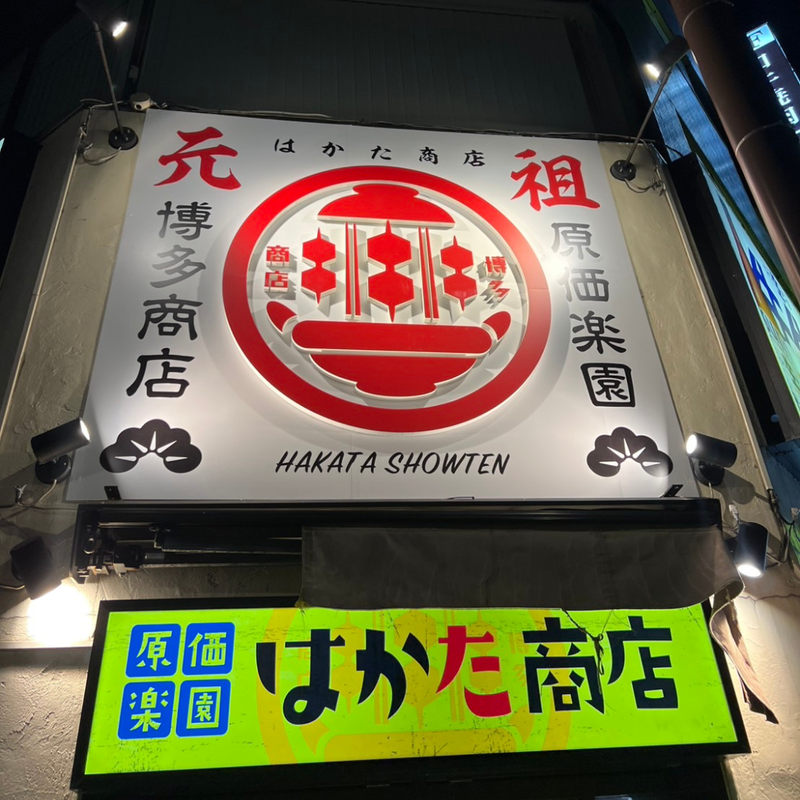 はかた商店　新浦安店のアルバイト・バイト求人情報-04