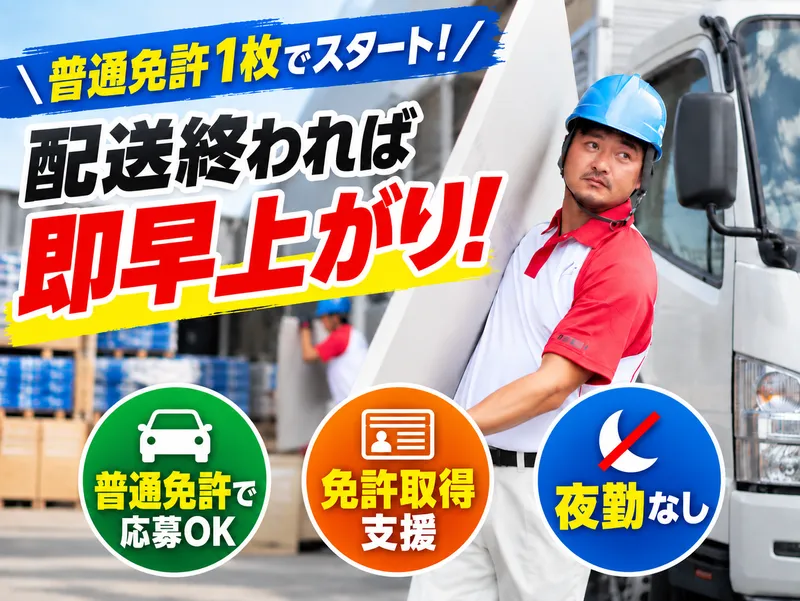 柳田運輸株式会社の求人・転職情報