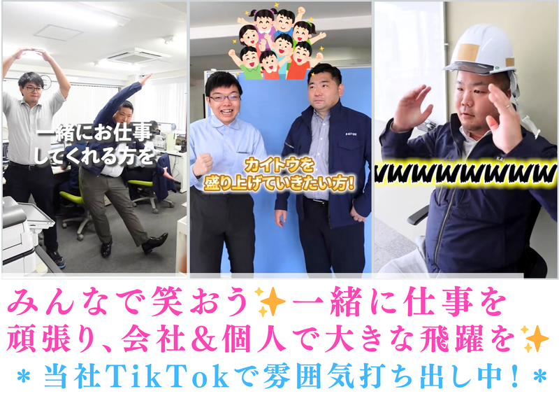 カイトウ建築設備工業株式会社のアルバイト・バイト求人情報-05