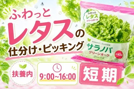 北海サポート株式会社
