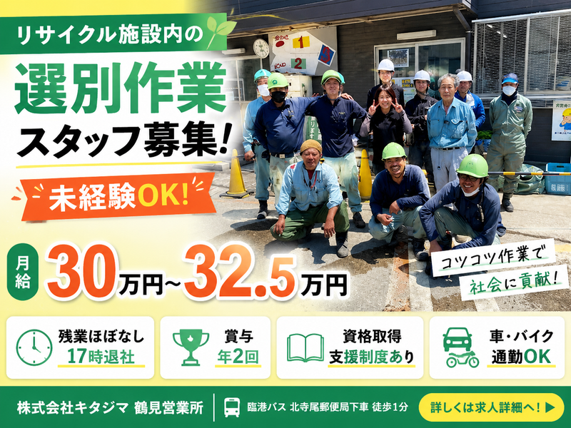 株式会社キタジマ-0004の求人・転職情報