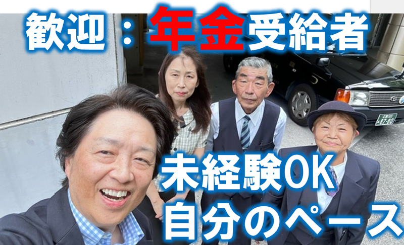 有限会社ドリーム交通のアルバイト・バイト求人情報-08
