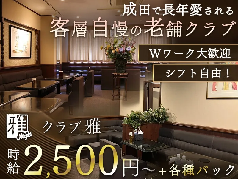 クラブ 雅のアルバイト・バイト求人情報-03