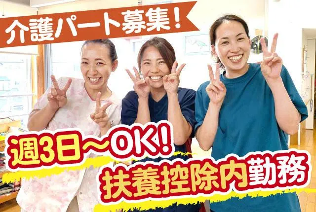 社会福祉法人積善会　東青梅デイサービスセンター　すずらんのアルバイト・バイト求人情報-04