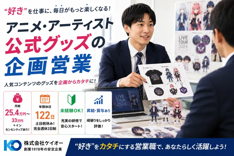 株式会社ケイオーの求人・転職情報