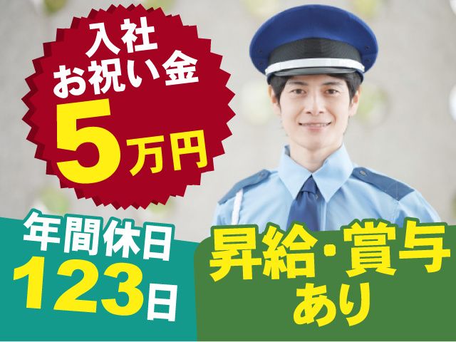 キョウワセキュリオン株式会社の求人・転職情報