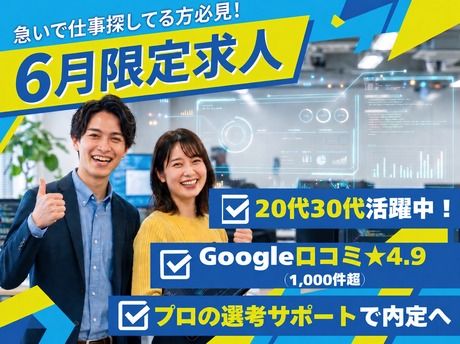 株式会社ユニタスの求人・転職情報