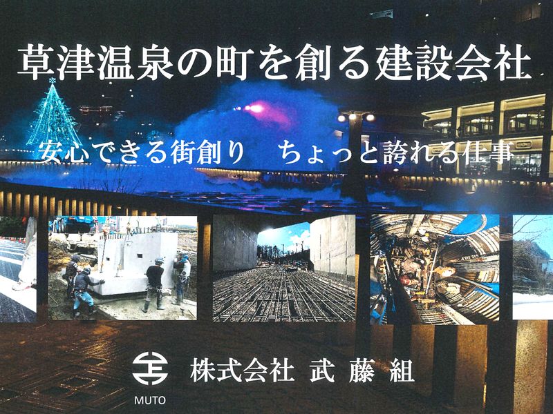 株式会社武藤組のアルバイト・バイト求人情報-02