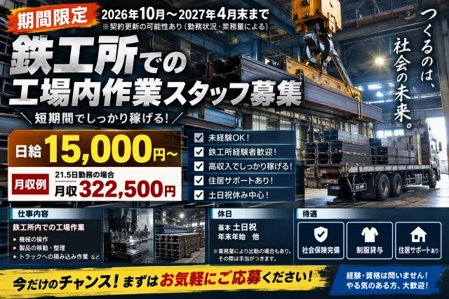 つくし工業株式会社のアルバイト・バイト求人情報