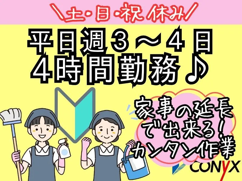 コニックス株式会社　半田支店のアルバイト・バイト求人情報