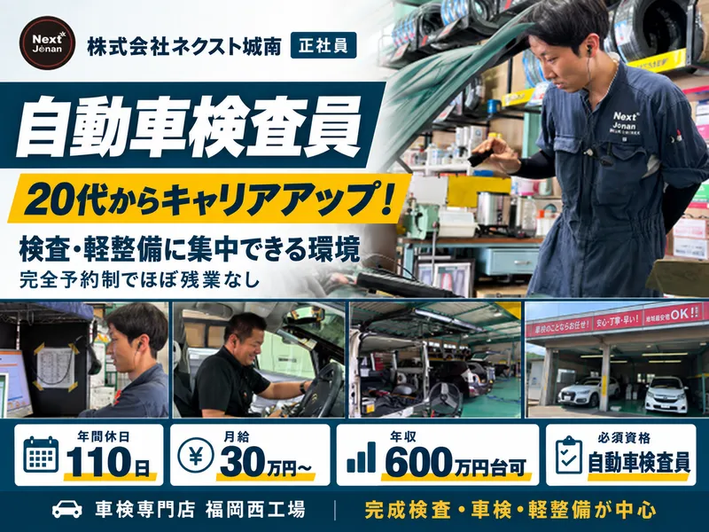 株式会社ネクスト城南の求人・転職情報