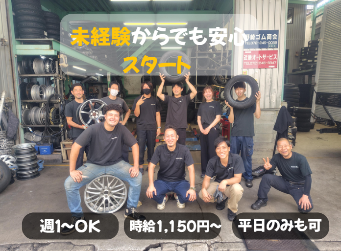 近畿オートサービスのアルバイト・バイト求人情報-01
