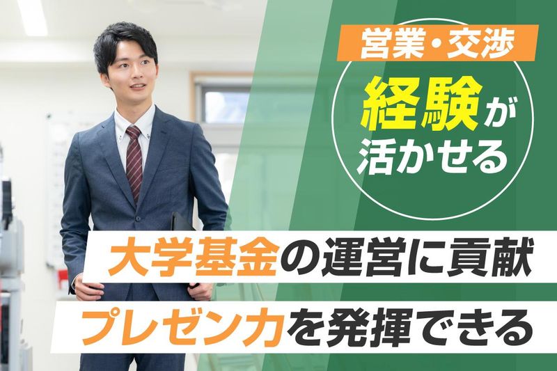 国立大学法人千葉大学の求人・転職情報