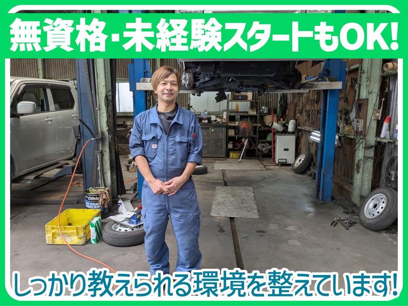 有限会社喜多村自動車の求人・転職情報