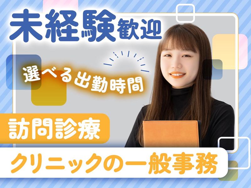 医療法人社団清康院の求人・転職情報