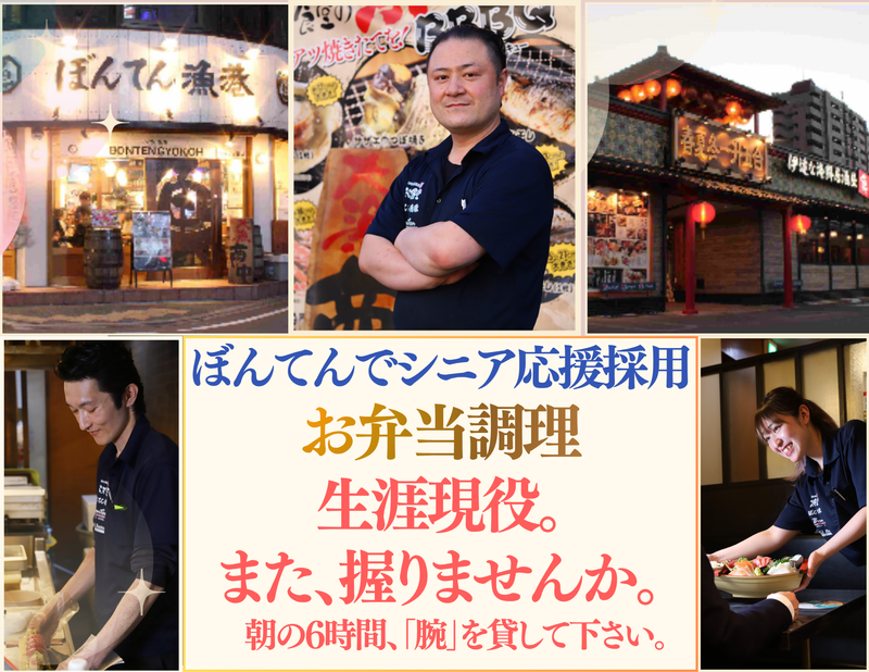 ぼんてんグループ　お弁当ケータリング事業部のアルバイト・バイト求人情報-37