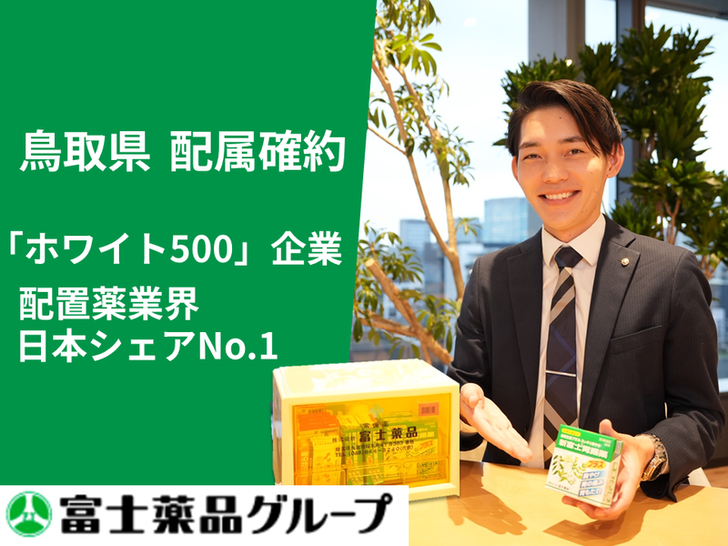 株式会社富士薬品