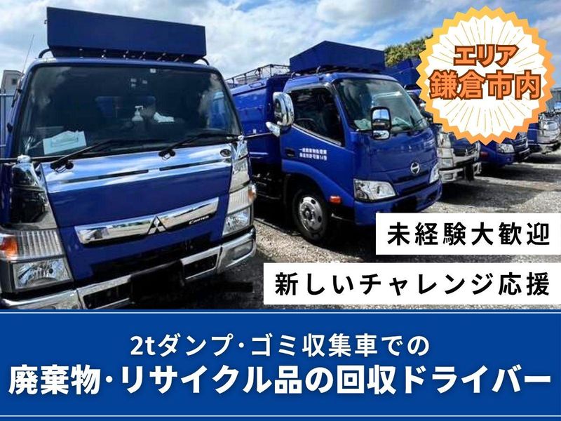 有限会社不二産業の求人・転職情報