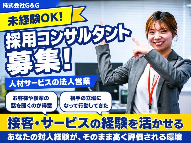 株式会社G&G 小牧営業所のアルバイト・バイト求人情報