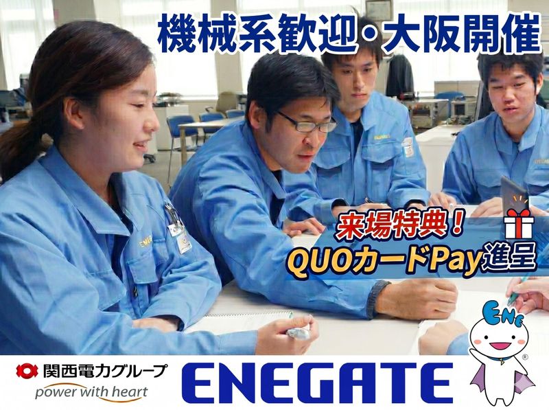 株式会社エネゲート