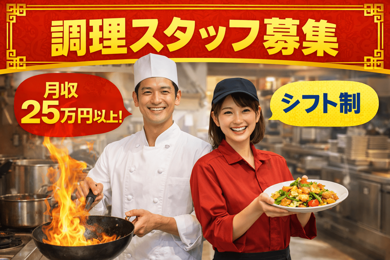 株式会社王将フードサービスの求人・転職情報