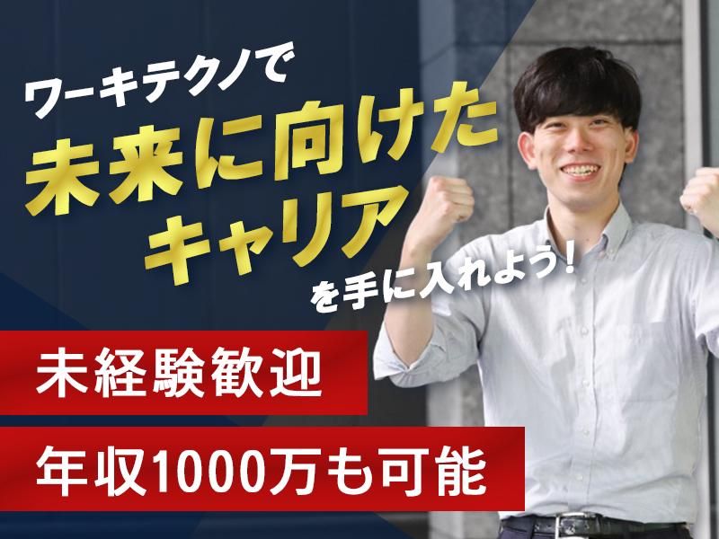 株式会社ワーキテクノの求人・転職情報