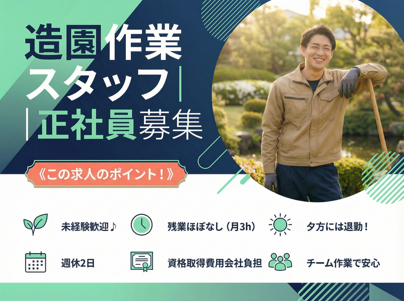 有限会社マルマグリーンサービスの求人・転職情報