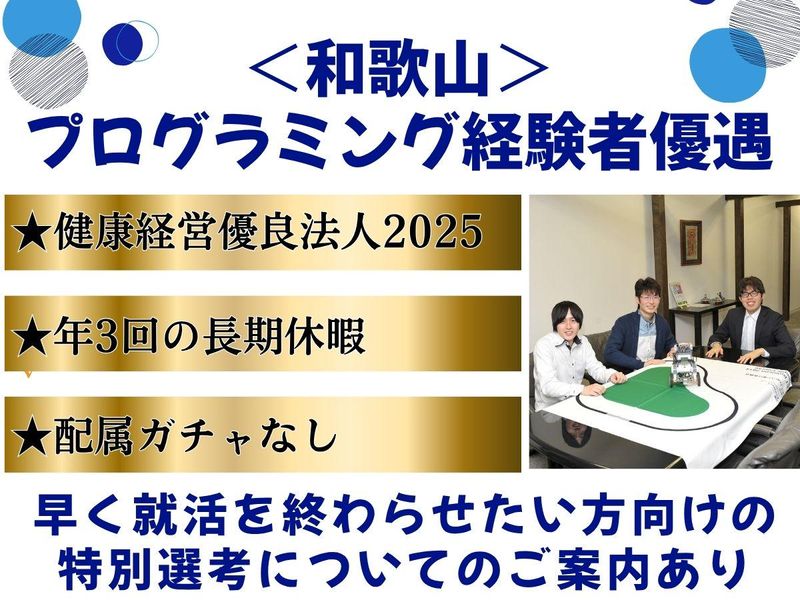 和歌山県|組込みソフトウェア開発エンジニア