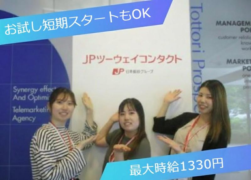 鳥取プロスペリティセンターのアルバイト・バイト求人情報-04