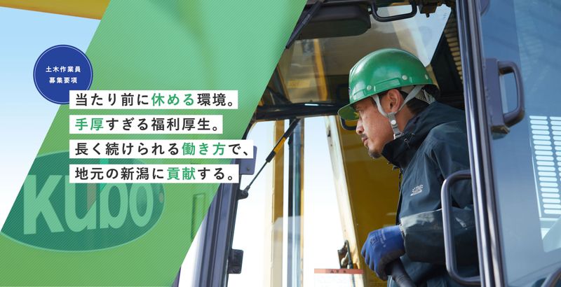 株式会社久保組の求人・転職情報