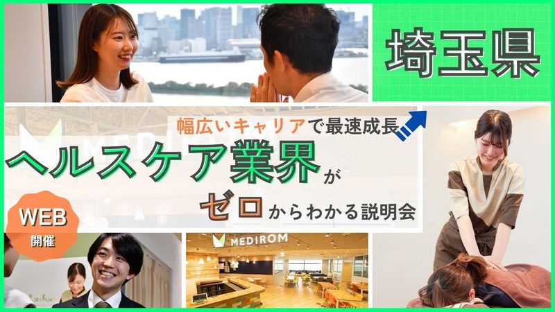 株式会社メディロム・ウェルネス