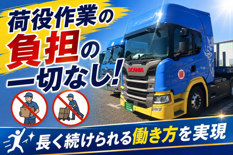 渥美運輸株式会社の求人・転職情報