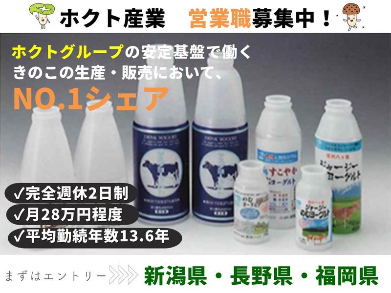 ホクト株式会社