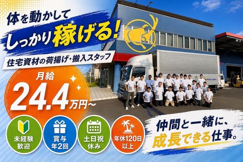 ビートルロジスティクス株式会社の求人・転職情報