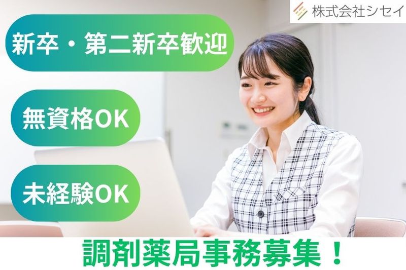 株式会社シセイの求人・転職情報