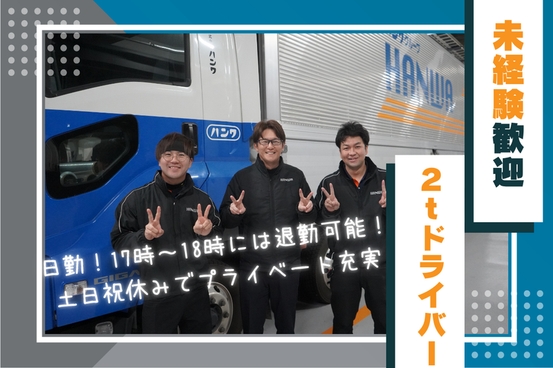 株式会社ハンワ-0001の求人・転職情報