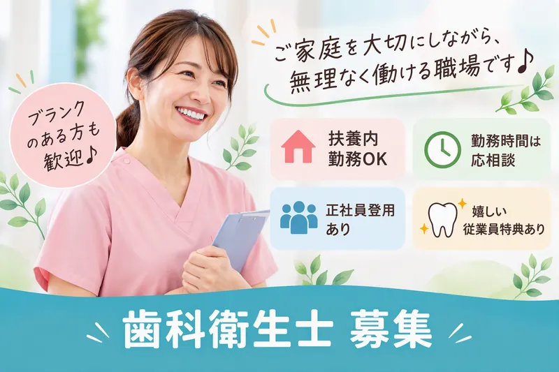 上野山歯科医院のアルバイト・バイト求人情報
