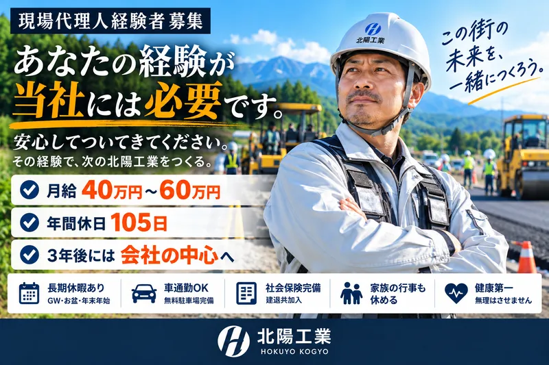 北陽工業株式会社の求人・転職情報