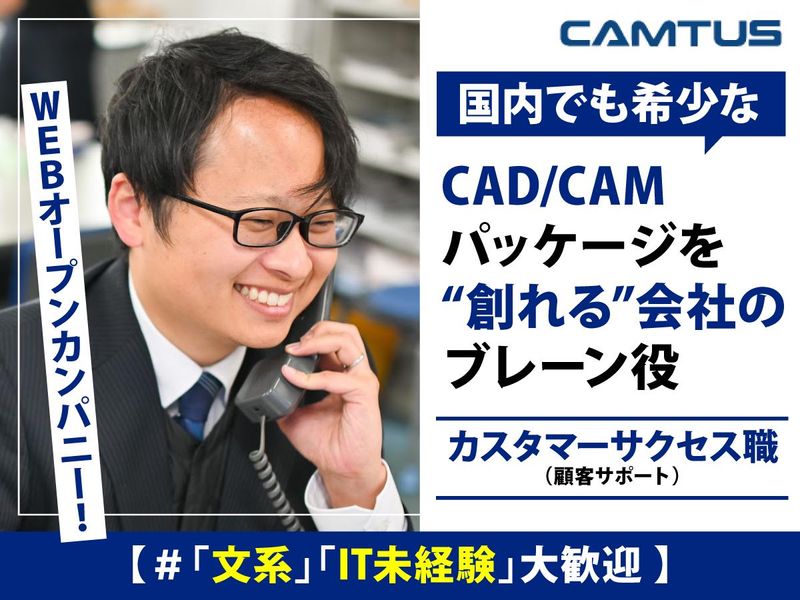 キャムタス株式会社