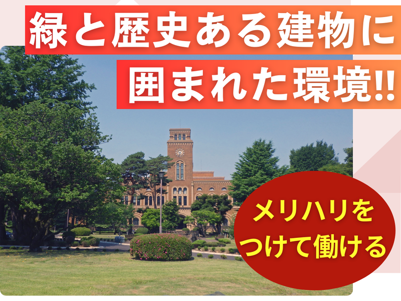 国立大学法人一橋大学のアルバイト・バイト求人情報-05