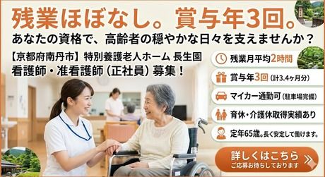 社会福祉法人　長生園の求人・転職情報